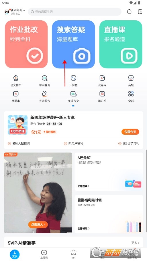 作业帮客户端完整版下载_作业帮app下载免费2025最新版_作业帮拍照搜题解题工具