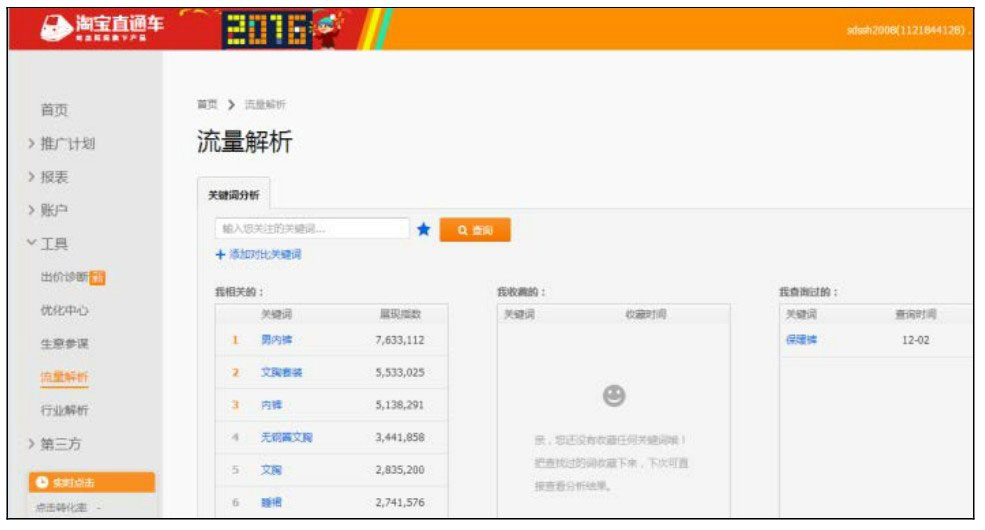 无线端宝贝标题关键词选择_手机淘宝标题优化技巧_淘宝优化关键词技巧
