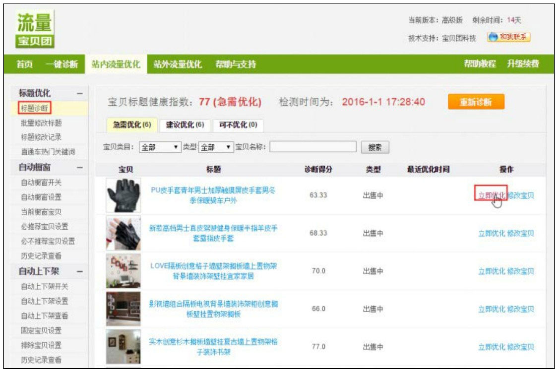 淘宝优化关键词技巧_无线端宝贝标题关键词选择_手机淘宝标题优化技巧