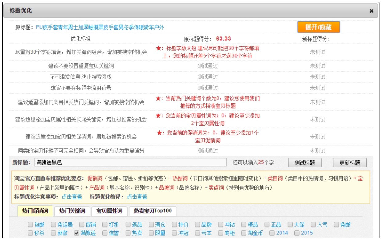 淘宝优化关键词技巧_手机淘宝标题优化技巧_无线端宝贝标题关键词选择