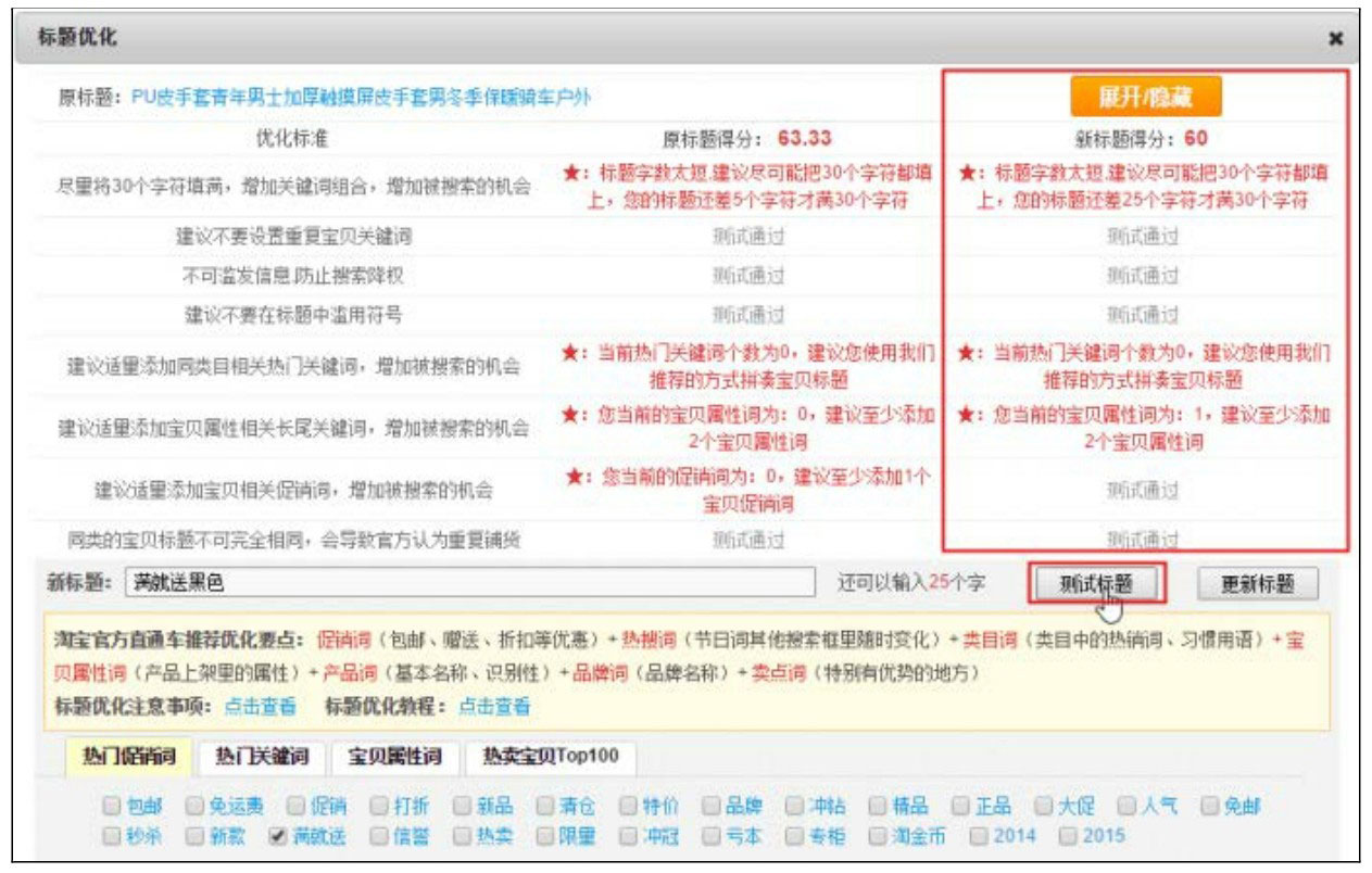 手机淘宝标题优化技巧_淘宝优化关键词技巧_无线端宝贝标题关键词选择