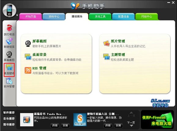 91手机助手 电脑版_手机到数据什么软件最方便_91手机助手 iPhone版
