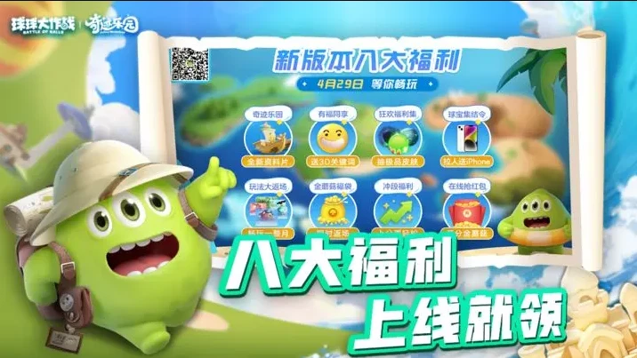 球球大作战奇迹乐园玩法攻略_如何让球球大作战不卡_球球大作战海外高延迟解决方案