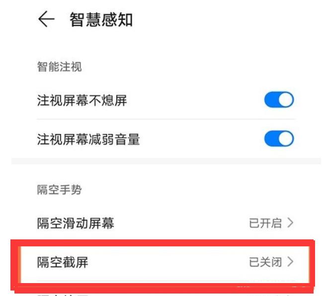在手机里怎么设置三指截屏_华为手机截屏方法_华为手机截屏技巧