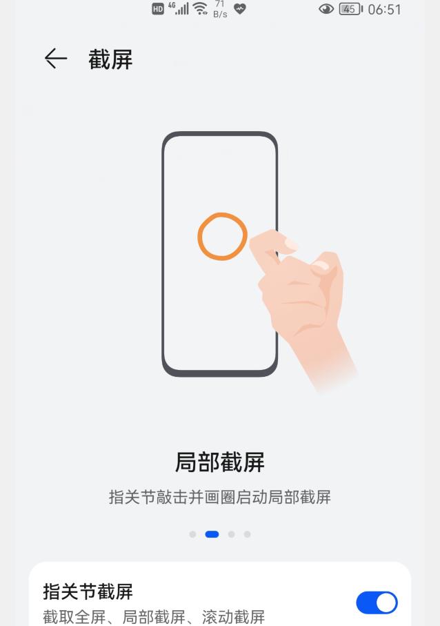 华为手机截屏技巧_在手机里怎么设置三指截屏_华为手机截屏方法
