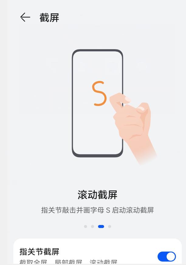 华为手机截屏方法_华为手机截屏技巧_在手机里怎么设置三指截屏