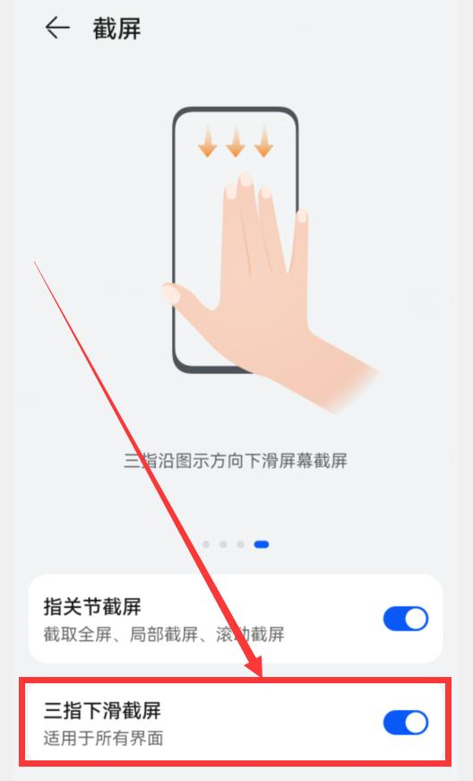 华为手机截屏方法_华为手机截屏技巧_在手机里怎么设置三指截屏
