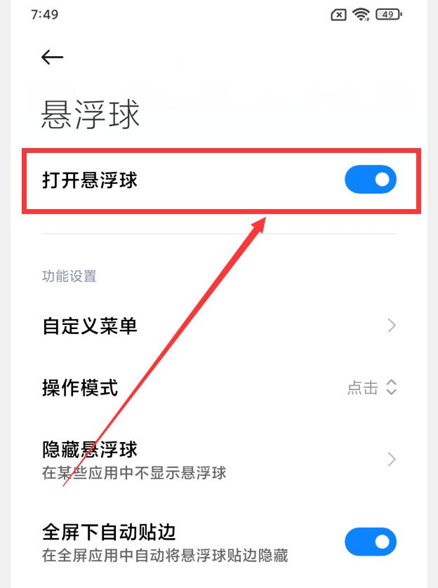 小米手机截屏方式_在手机里怎么设置三指截屏_小爱同学截屏设置