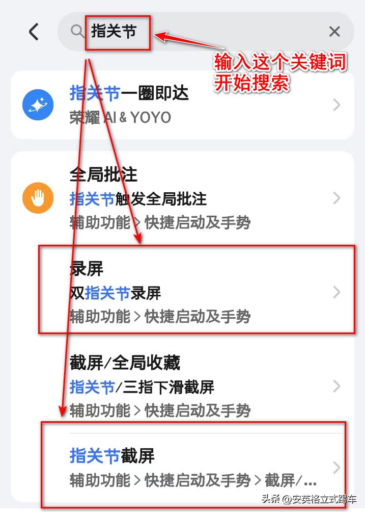 荣耀手机指关节录屏_在手机里怎么设置三指截屏_荣耀手机指关节截屏