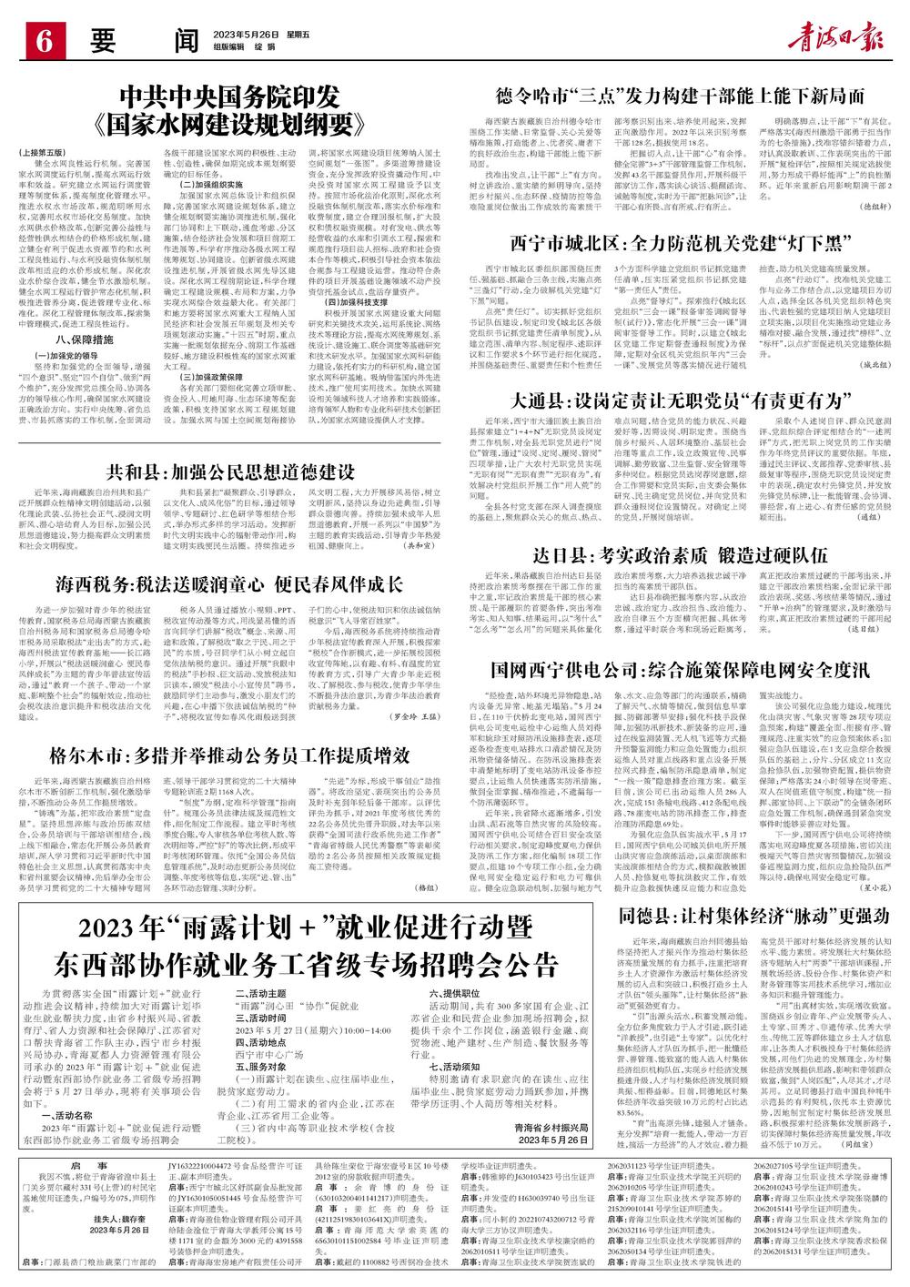 2023年“雨露计划+”就业促进行动暨东西部协作就业务工省级专场招聘会_雨露计划就业帮扶_雨露计划网上登录入口