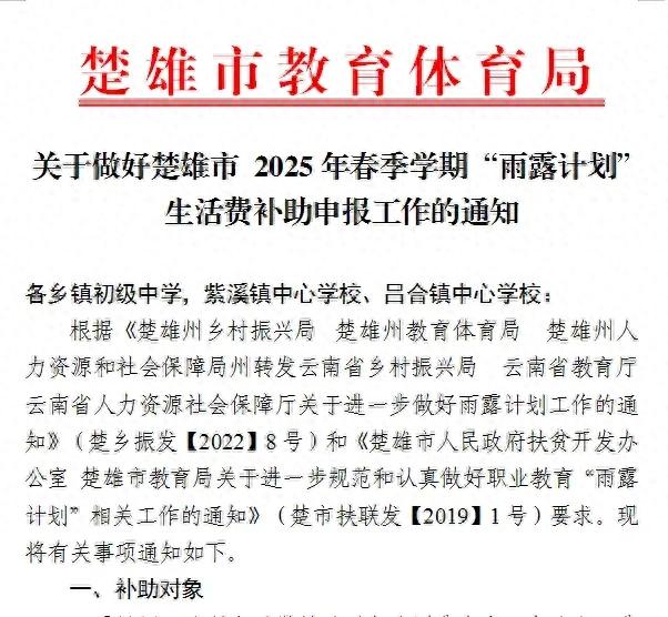 脱贫家庭职业教育学生补助标准_楚雄市雨露计划生活费补助申报条件_雨露计划网上登录入口