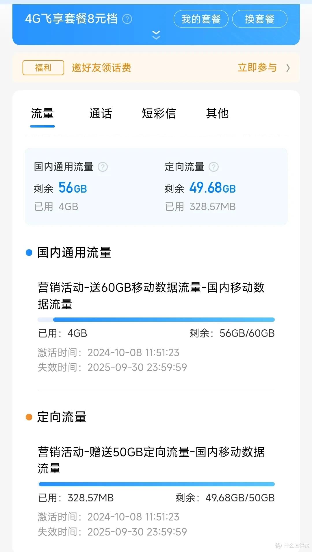 移动8元套餐流量优惠_中国移动头条包使用范围_移动8元套餐老用户福利