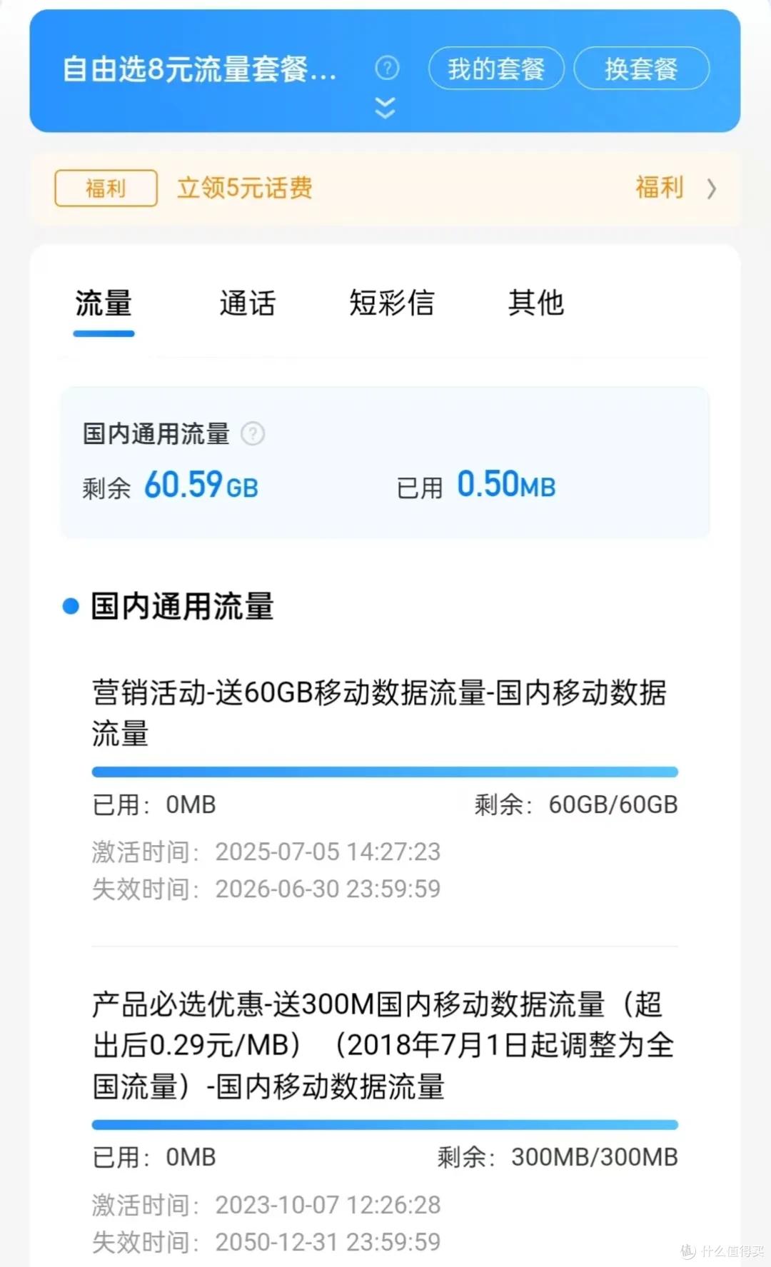 移动8元套餐老用户福利_中国移动头条包使用范围_移动8元套餐流量优惠