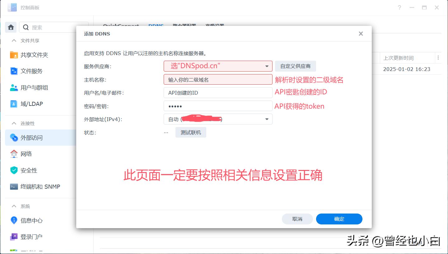 二级域名无法添加ns记录_注册top域名_动态域名解析_群晖ddns设置