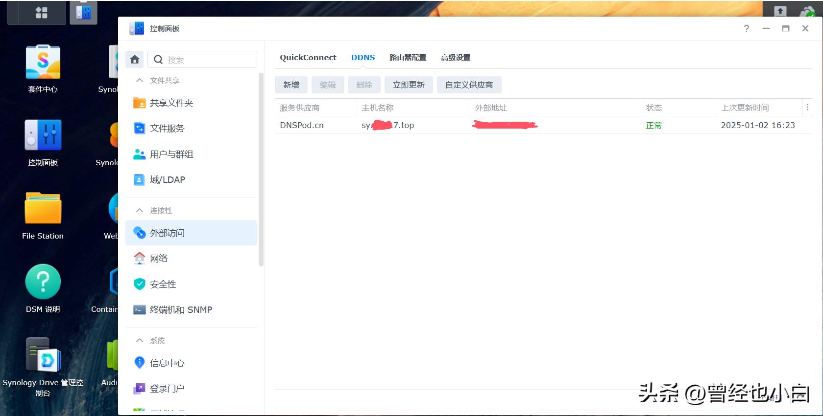 注册top域名_动态域名解析_群晖ddns设置_二级域名无法添加ns记录