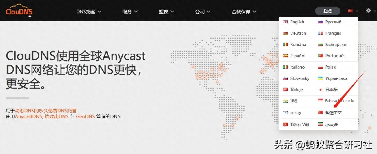如何在ClouDNS注册一个免费的二级域名