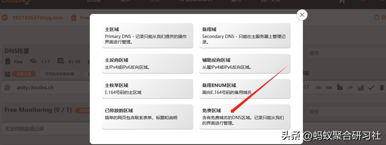 注册二级域名_二级域名无法添加ns记录_ClouDNS免费DNS解析