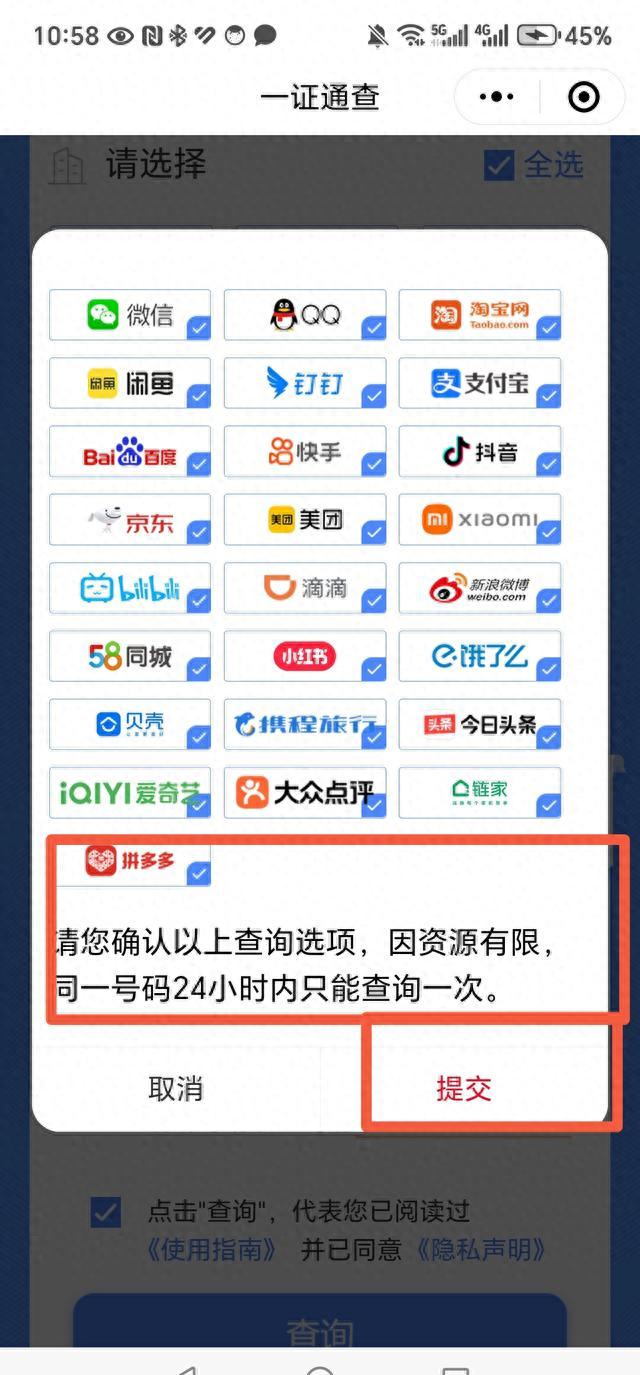 你的手机号到底绑定了多少app，快来查，别吃亏了才后悔！