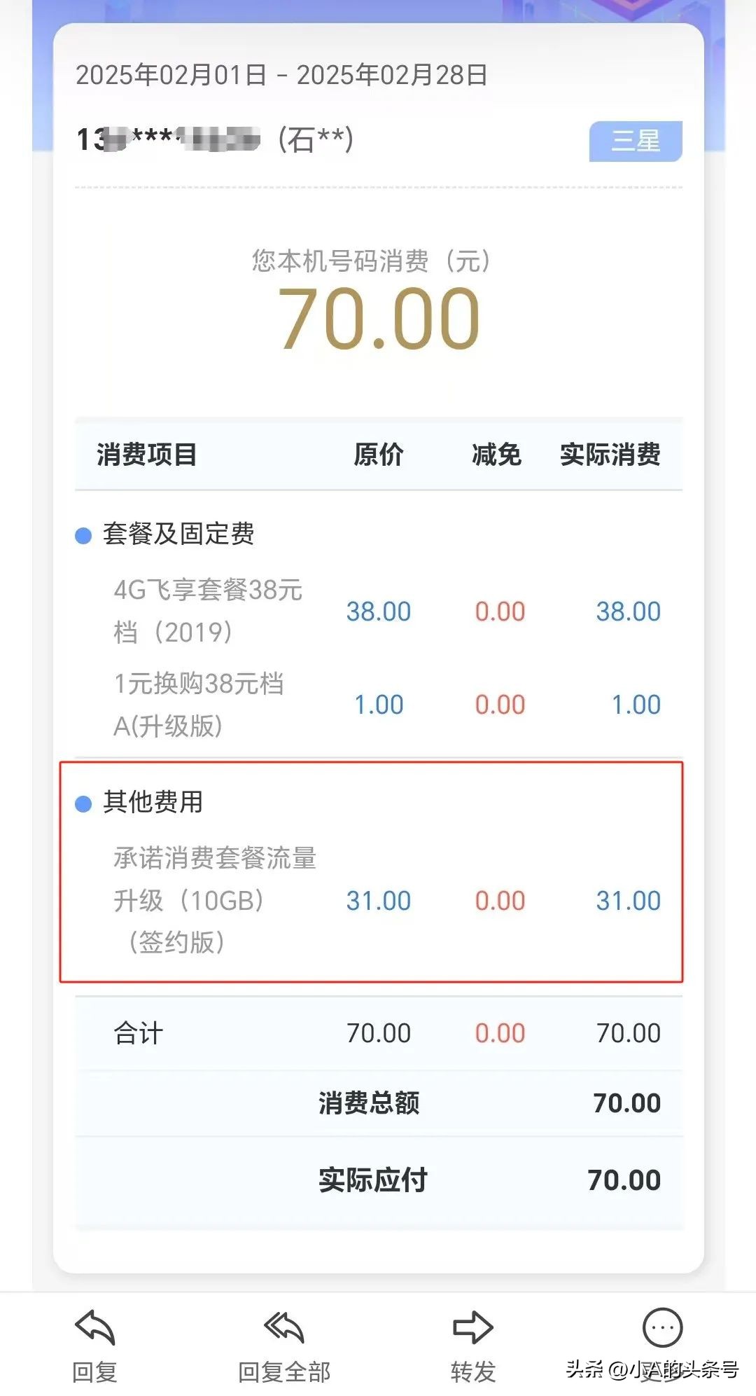 中国移动头条包使用范围_免费赠送流量 运营商套路 话费欺诈