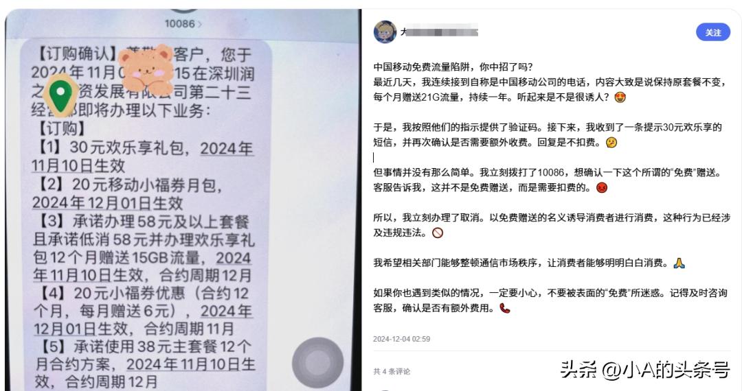 免费赠送流量 运营商套路 话费欺诈_中国移动头条包使用范围