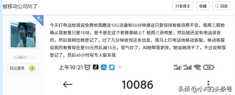 中国移动头条包使用范围_免费赠送流量 运营商套路 话费欺诈