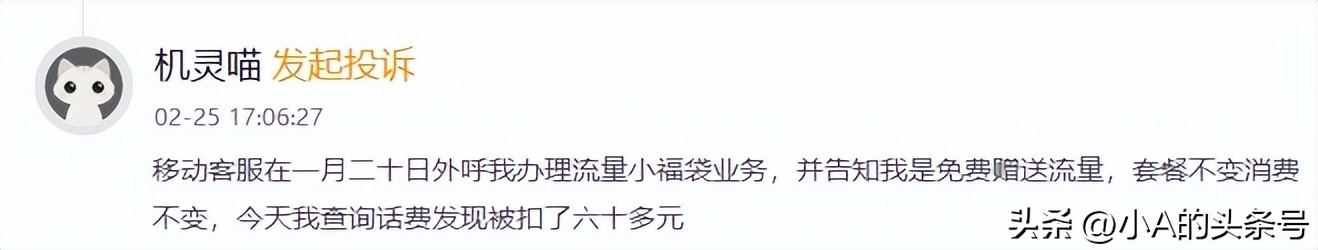免费赠送流量 运营商套路 话费欺诈_中国移动头条包使用范围