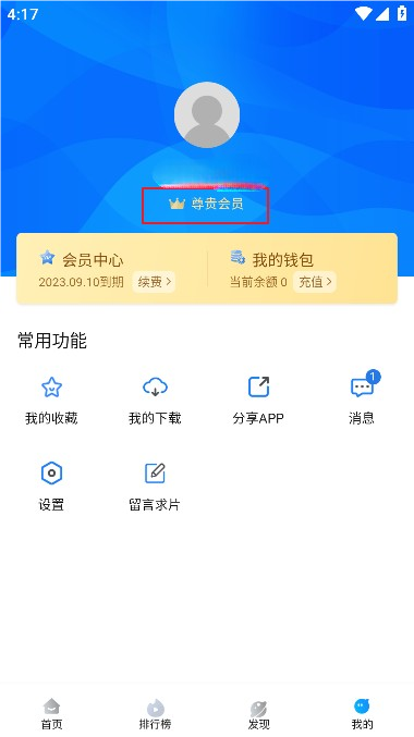 萝卜影视永久会员版 安卓版v3.0.1