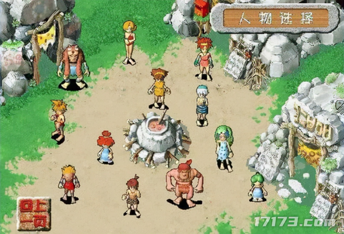 石器时代游戏介绍_2001年中国上古网络游戏_有什么网络游戏好玩的