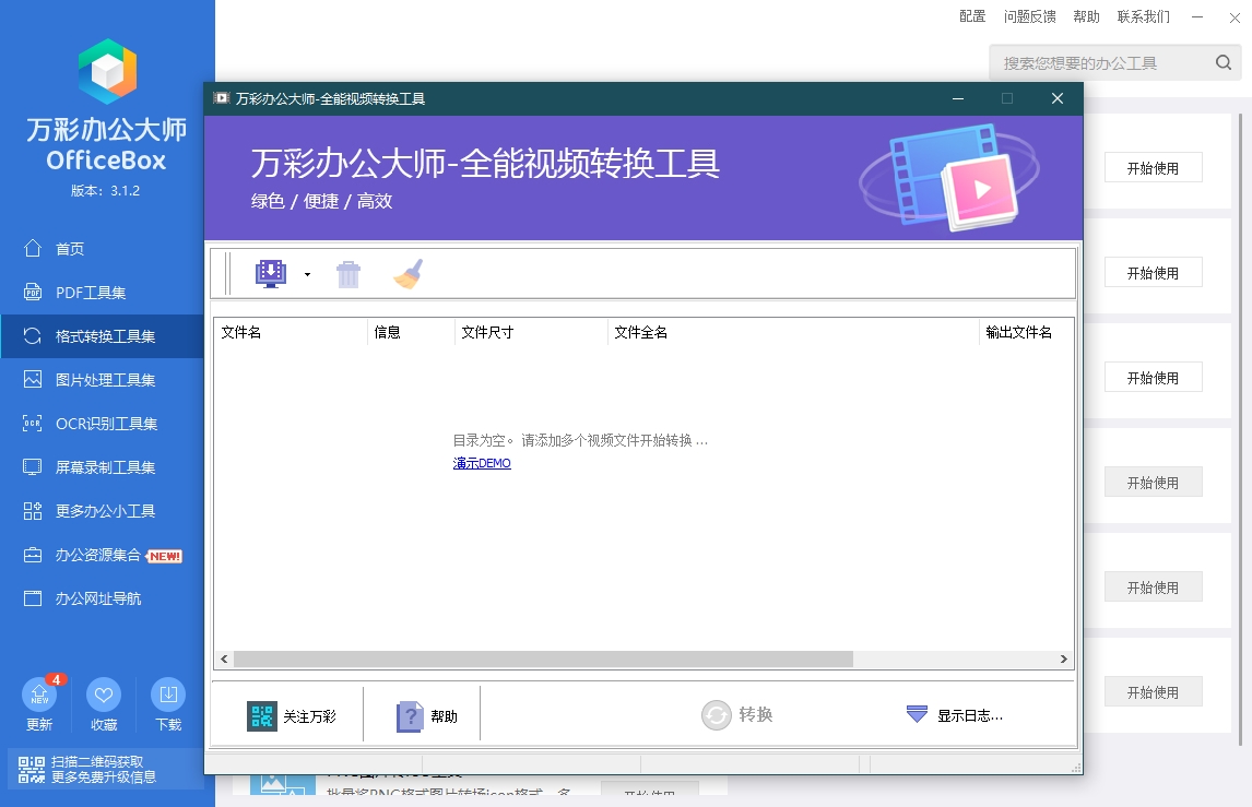avi格式转换mp4怎么更简单
