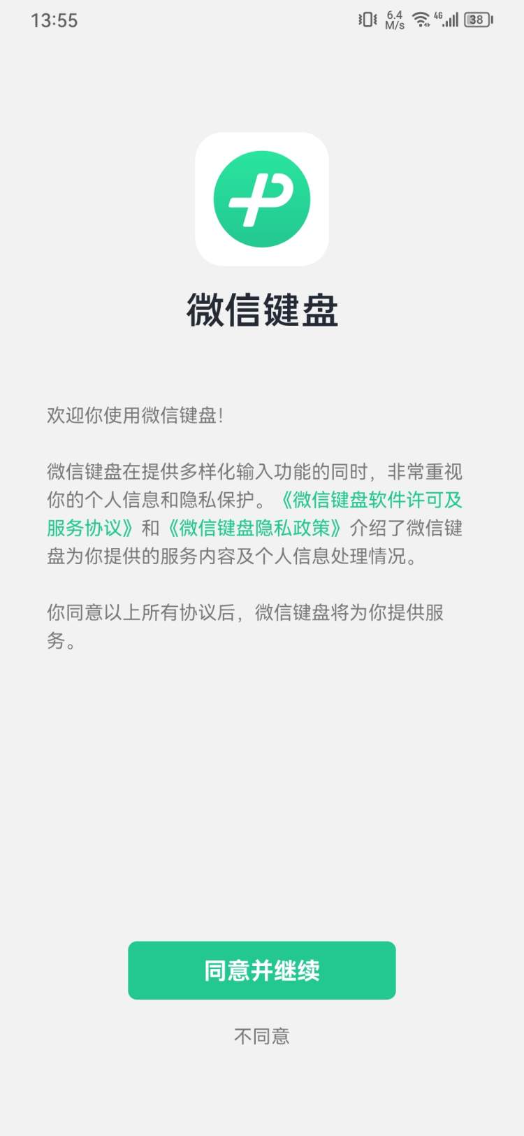 微信输入法正式上线！能一键分享电影、音乐、微信公号……这个“巨无霸”App你会下载吗？