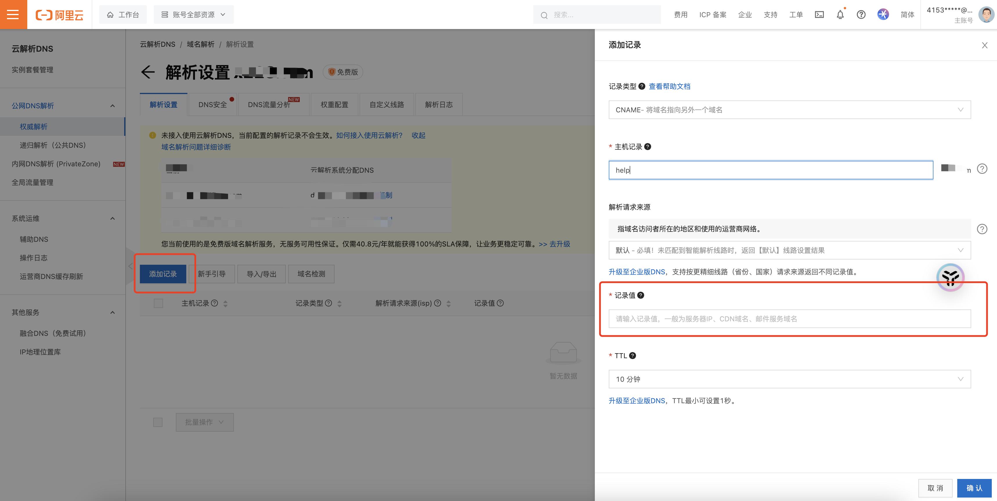 二级域名无法添加ns记录_提升品牌形象的方法_自定义域名设置步骤