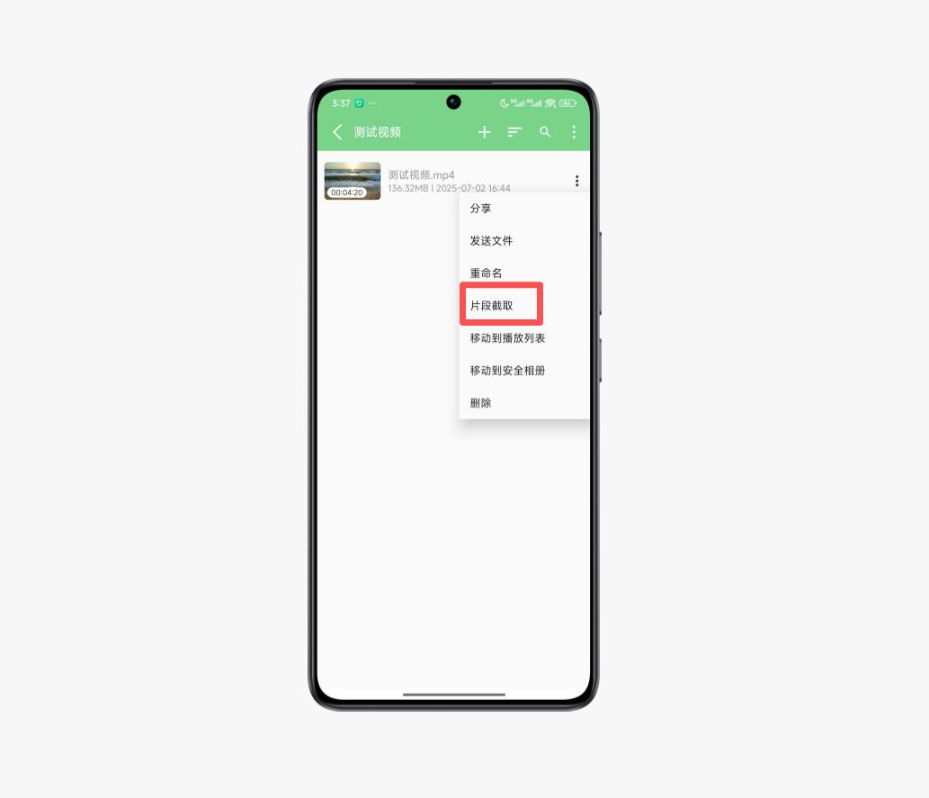 格式工厂给视频加字幕_手机视频播放器_EV全能播放器视频截取