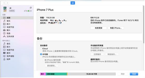 iPhone助手 腾讯电脑管家 一键换机_苹果手机数据线传文件