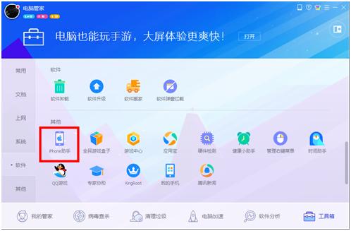 苹果手机数据线传文件_iPhone助手 腾讯电脑管家 一键换机