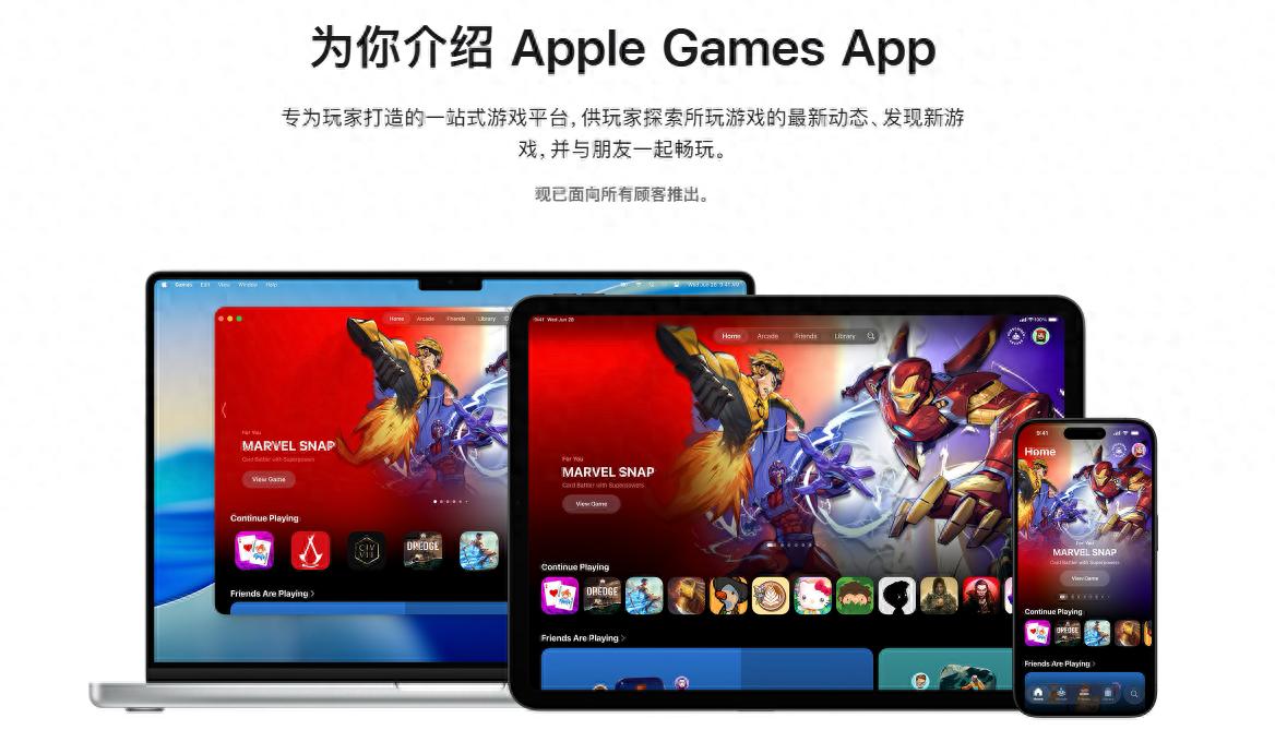 Apple Games上线，苹果打造游戏独立入口，开发者迎流量红利期