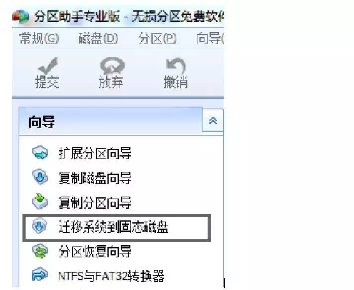 装了系统还能4k对齐吗_如何将现有系统迁移至SSD_使用分区助手进行系统迁移