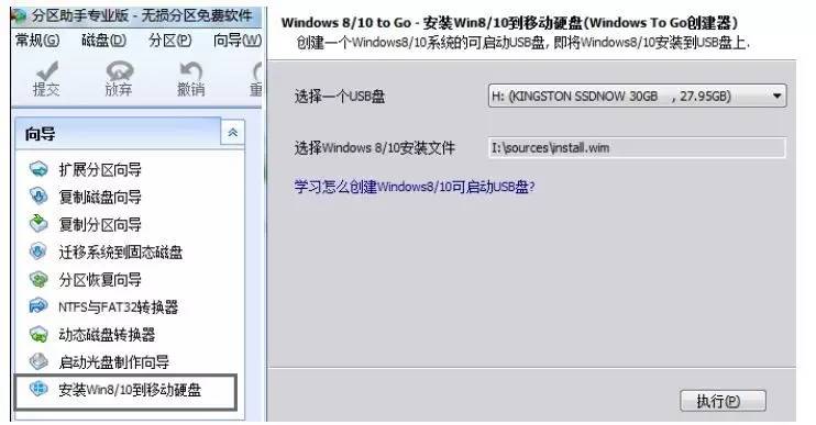 使用分区助手进行系统迁移_装了系统还能4k对齐吗_如何将现有系统迁移至SSD