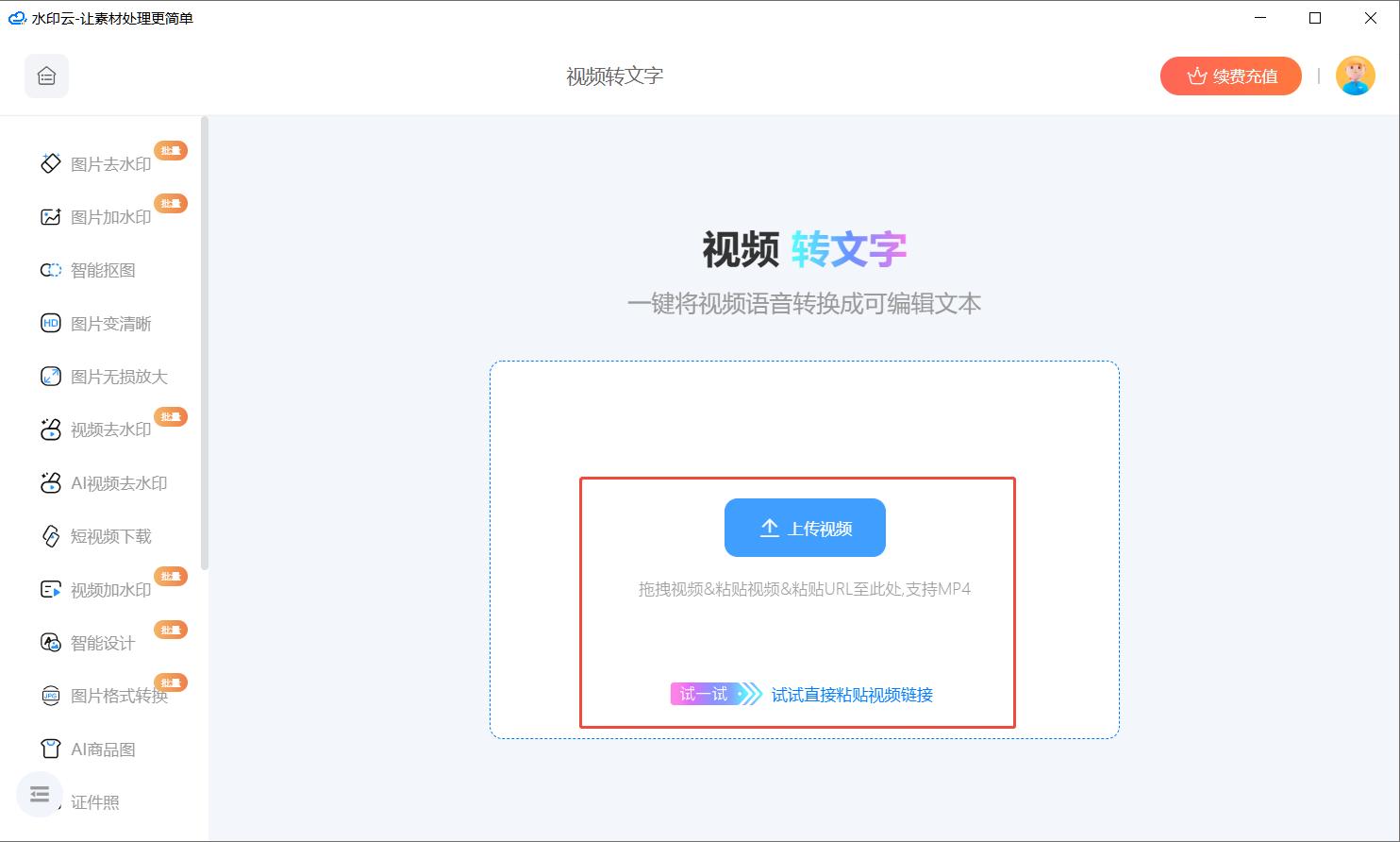 高效办公视频转写_格式工厂给视频加字幕_AI视频转文字工具
