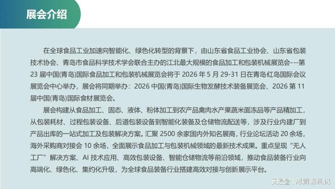 青岛蓝博食博会2026 食品加工与包装机械展览会 青岛红岛国际会议展览中心食品加工_食博会的网站