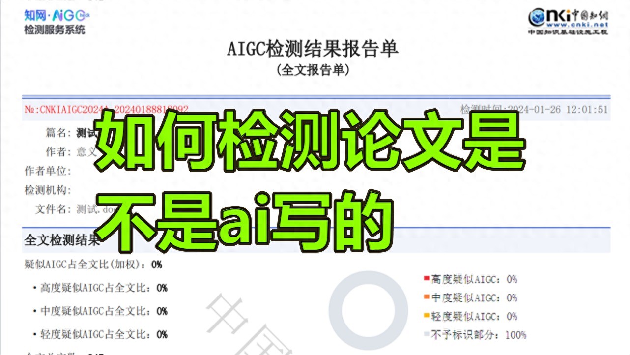 如何检测论文是不是ai写的