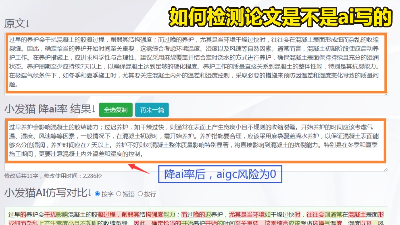 辨别AI生成论文的方法_如何检测论文是不是ai写的_文章相似度检测软件