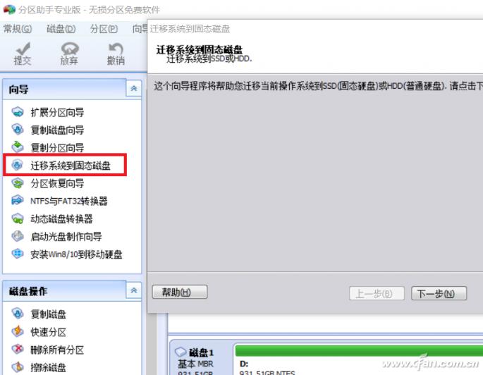 分区助手迁移系统教程_装了系统还能4k对齐吗_迁移系统到固态硬盘