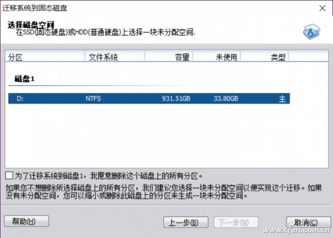 迁移系统到固态硬盘_分区助手迁移系统教程_装了系统还能4k对齐吗
