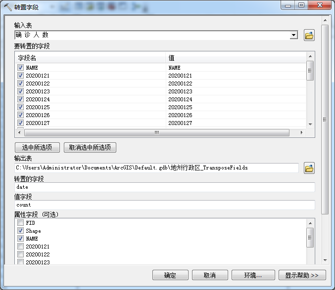 arcgis矢量动态图制作_arcgis疫情数据可视化_如何用视频制作动态图