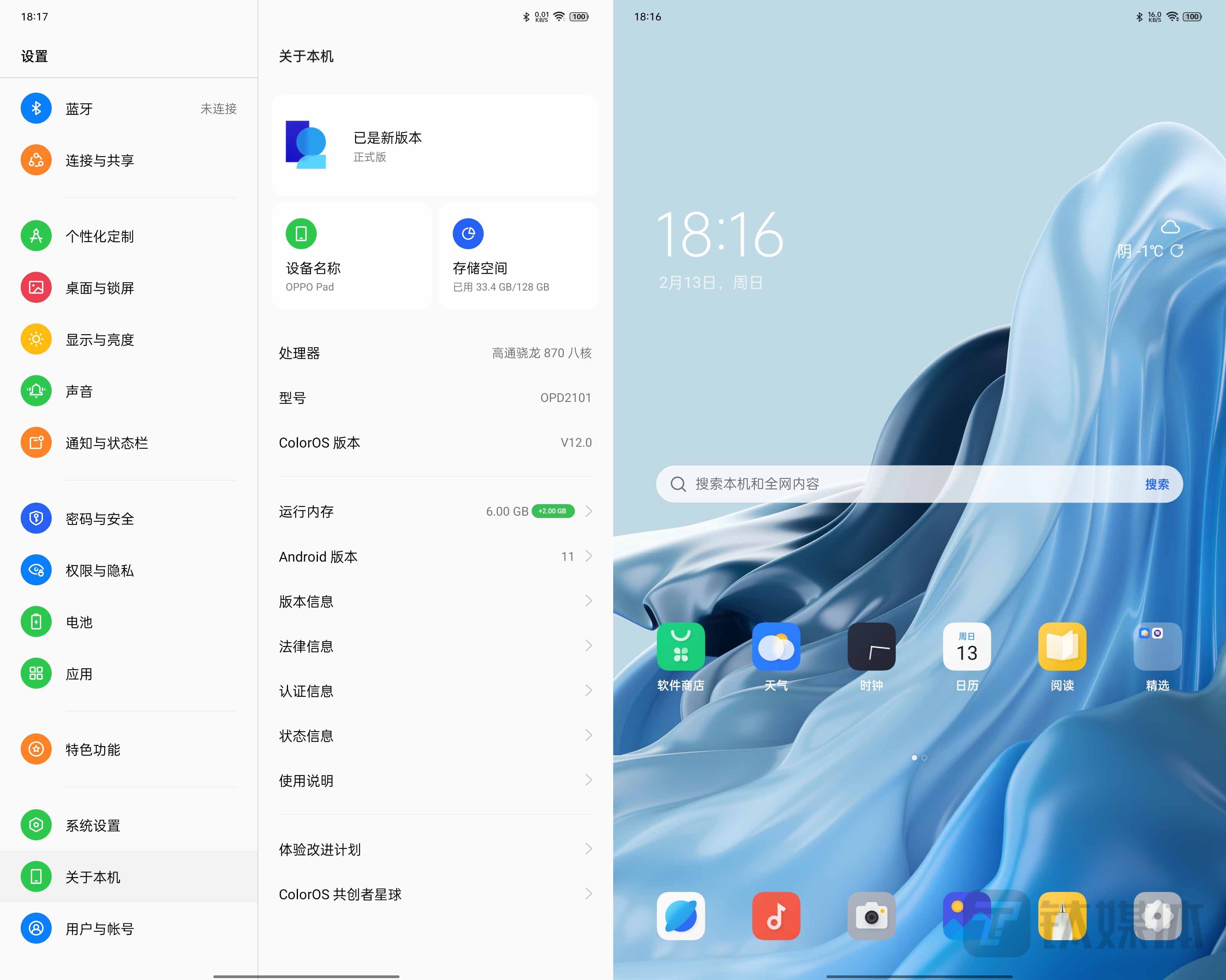 OPPO Pad 体验评测_oppo分屏模式下无法横屏播放_OPPO Pad 参数配置