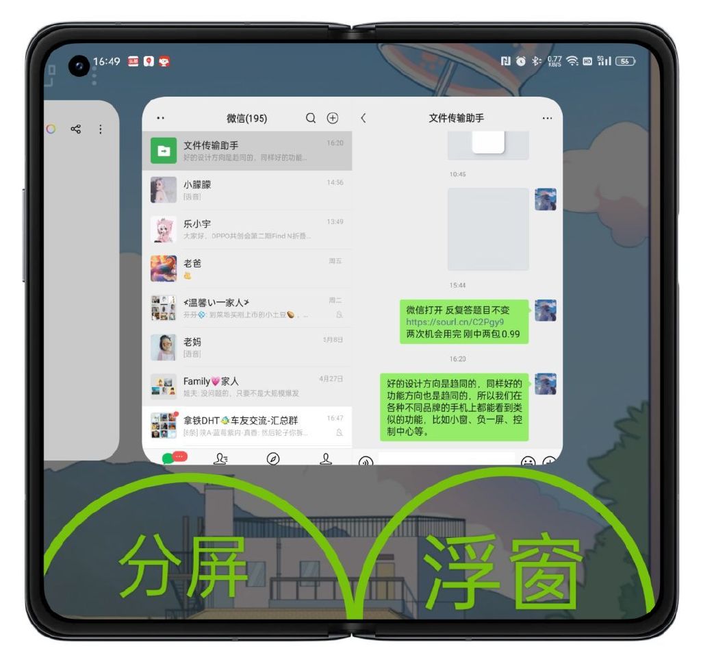 Find N共创营分屏开启方式_分屏应用互动优化_oppo分屏模式下无法横屏播放