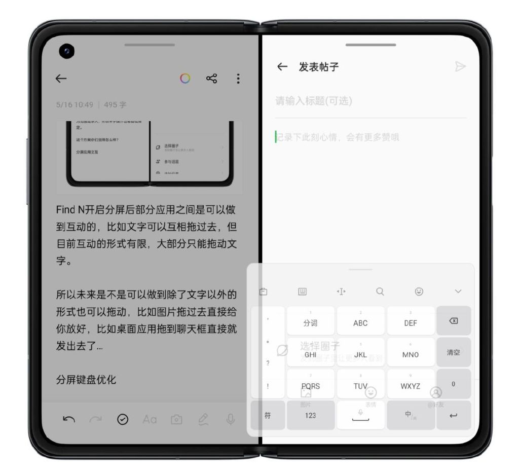 分屏应用互动优化_oppo分屏模式下无法横屏播放_Find N共创营分屏开启方式