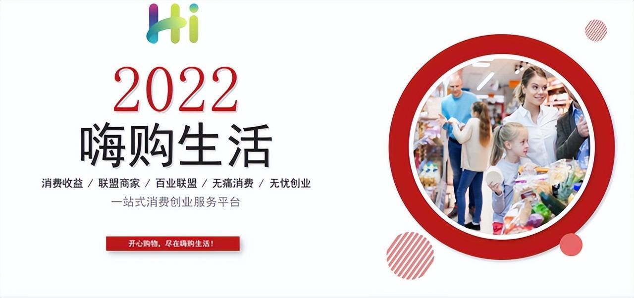 嗨购生活商业模式嗨购生活模式解析