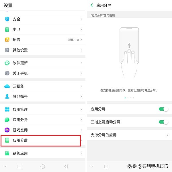 oppo分屏模式下无法横屏播放_OPPO息屏时钟_OPPO快捷分屏