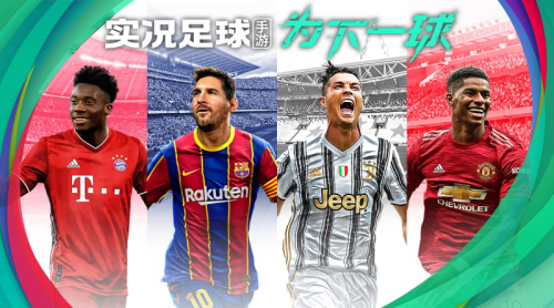 实况足球手游时刻卡卡上线，来感受米兰城王子的魅力吧